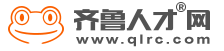 齊魯人才網